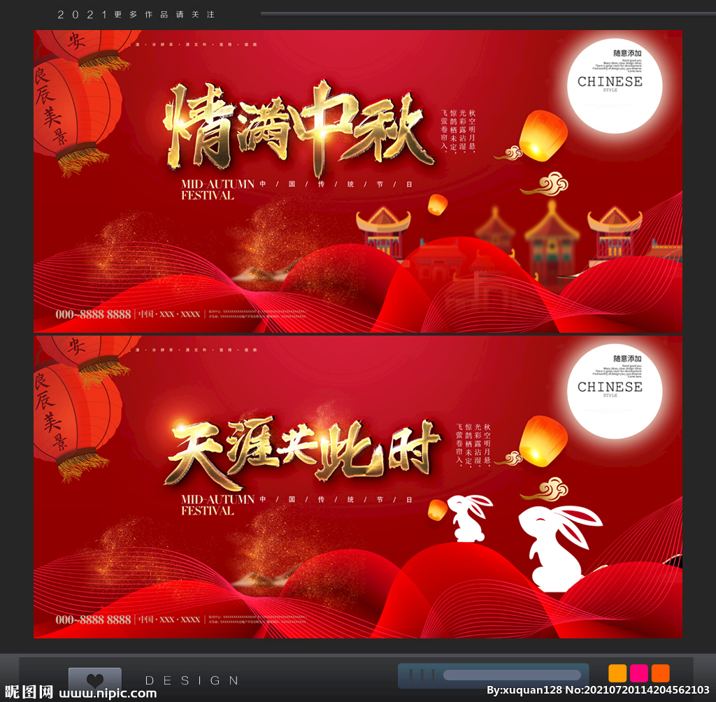 中秋