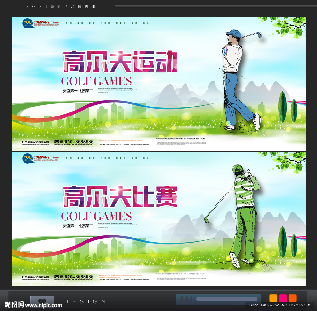 高尔夫