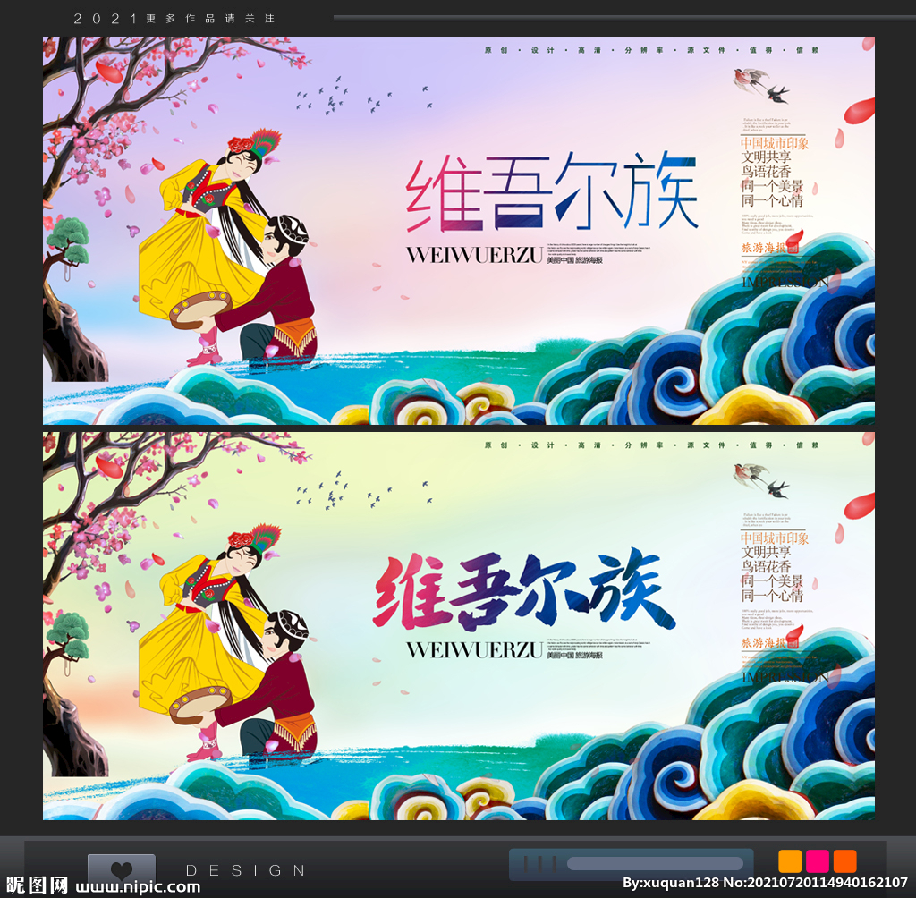 维吾尔族