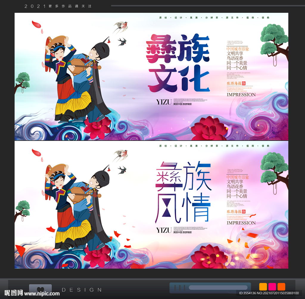 彝族