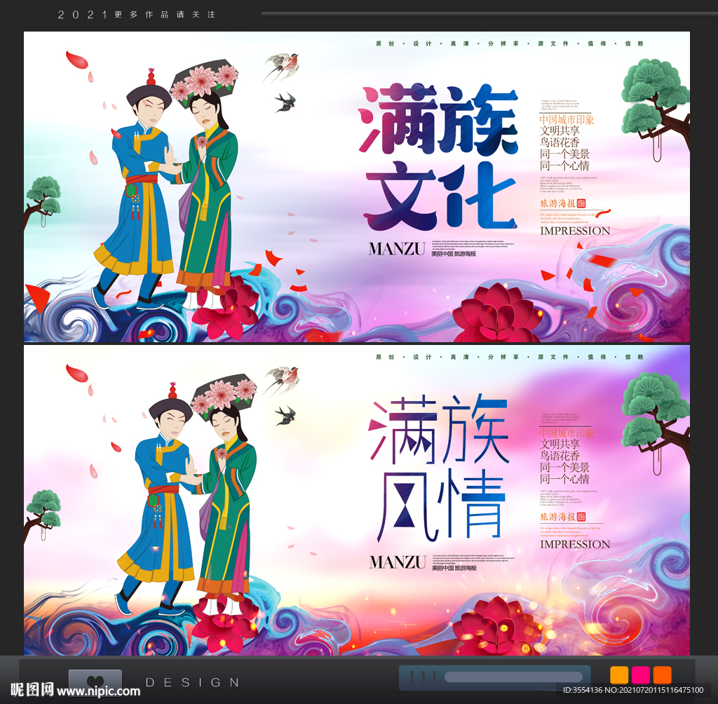 满族