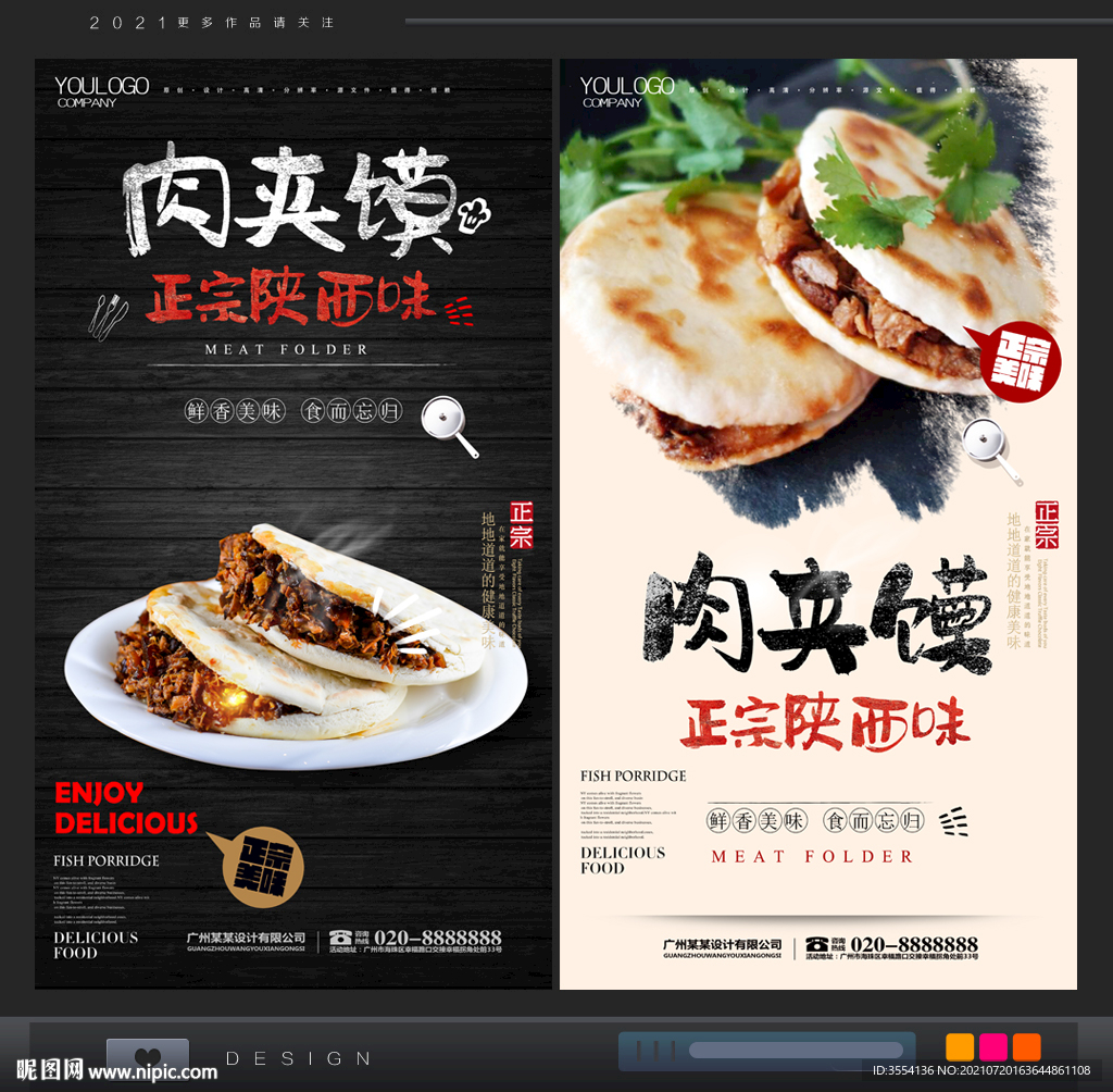 肉夹馍