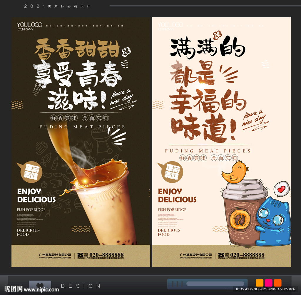 奶茶