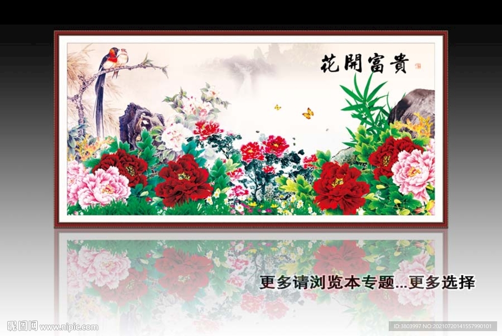花开富贵 花鸟画
