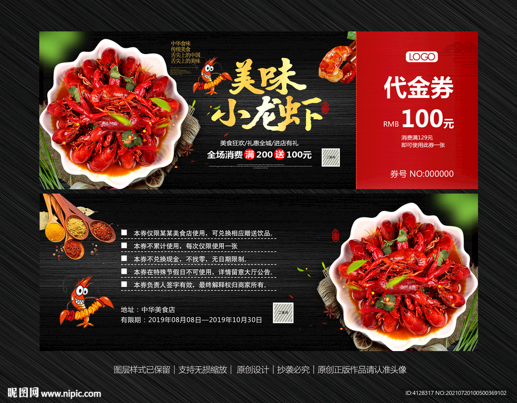 小龙虾代金券