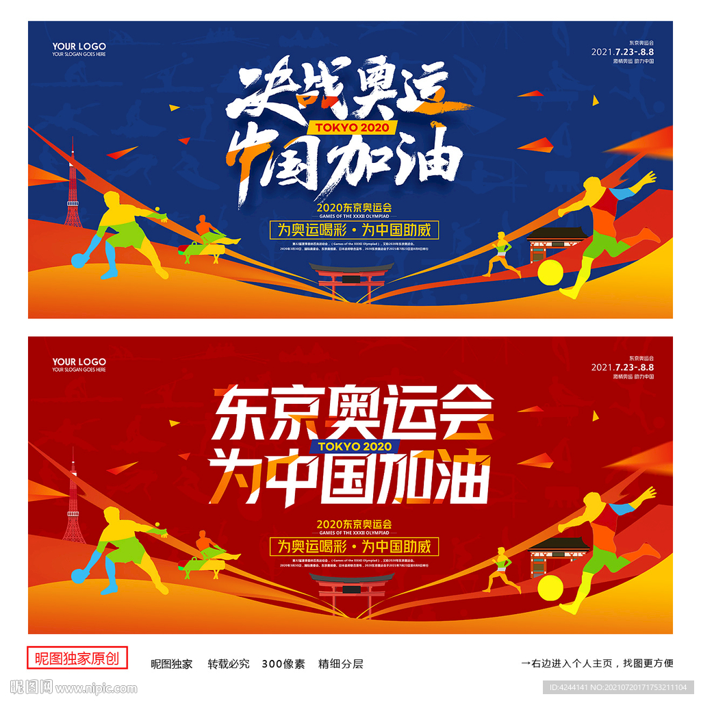 东京奥运会