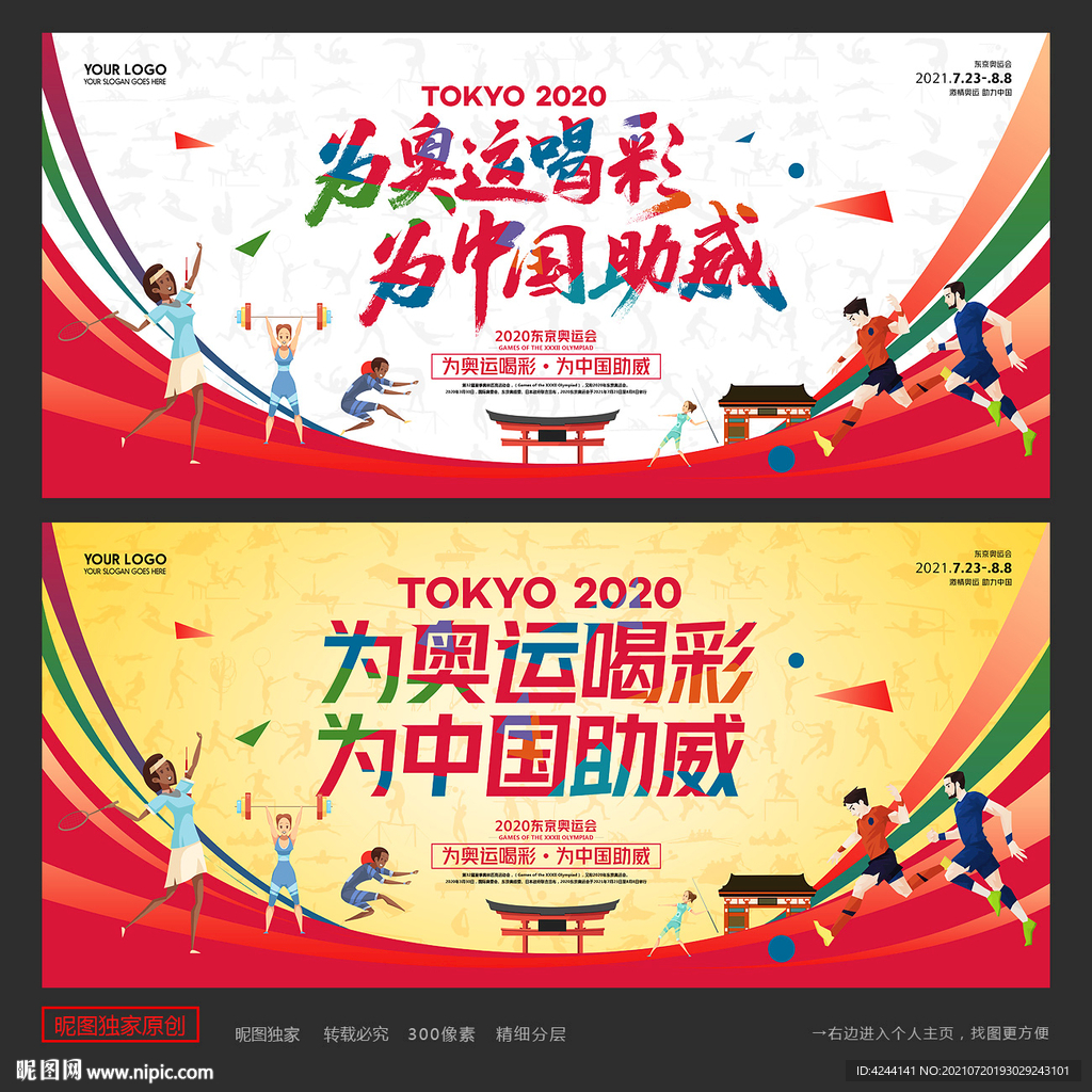 奥运会