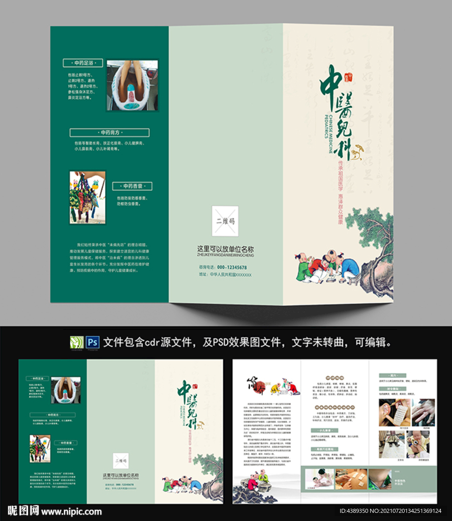 中医儿科简介三折页