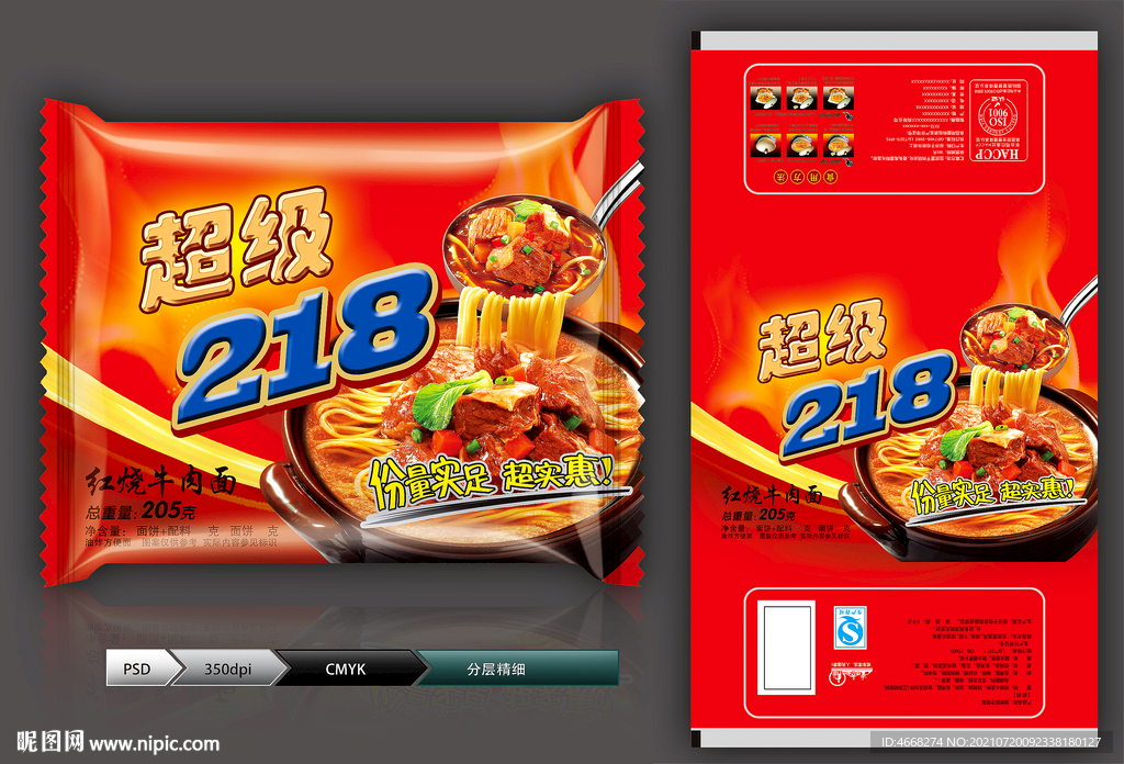 方便面(展开图)