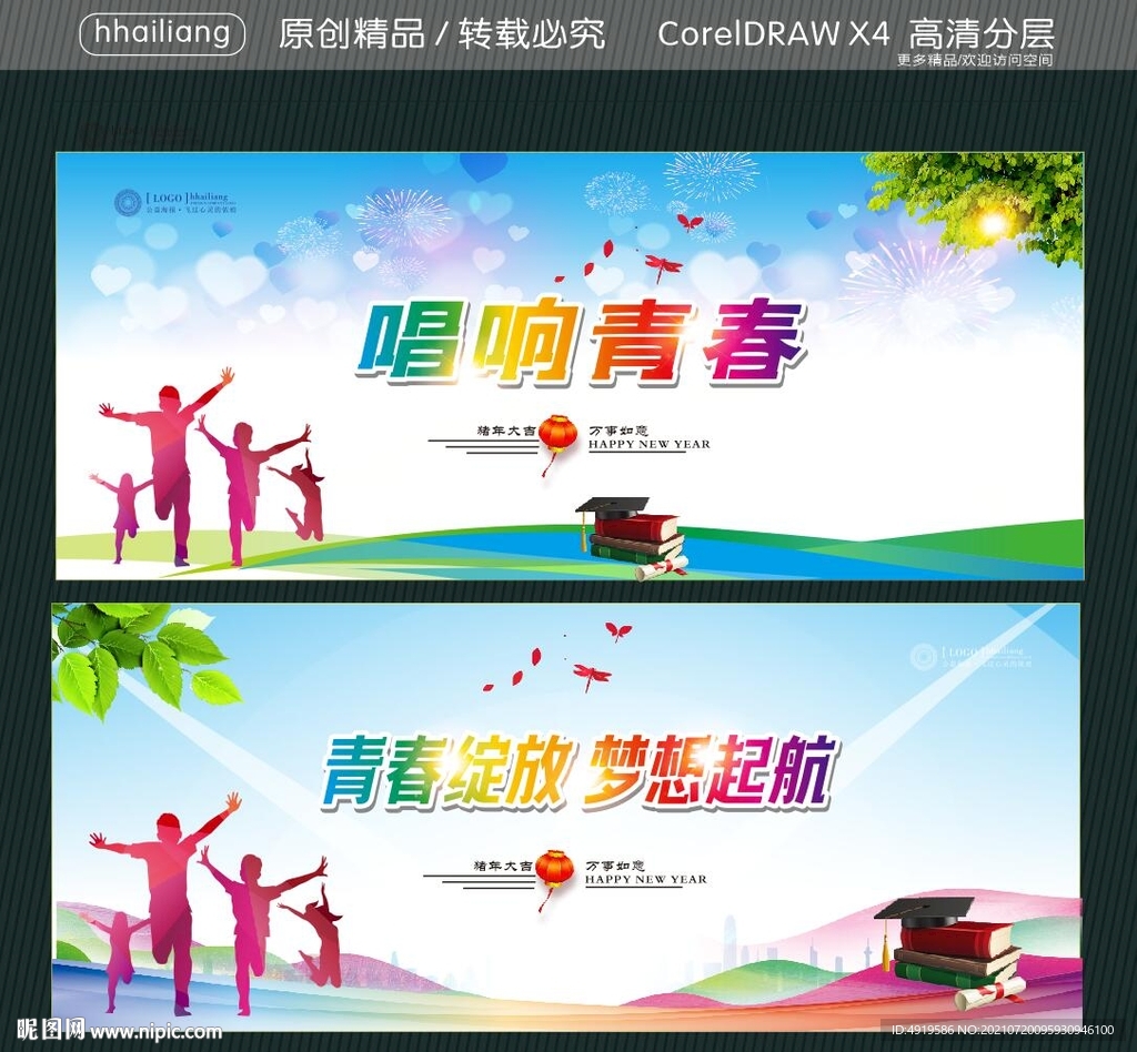 唱响青春