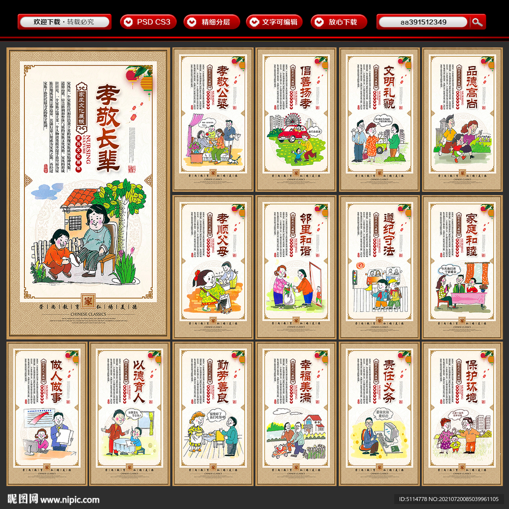 家风家训