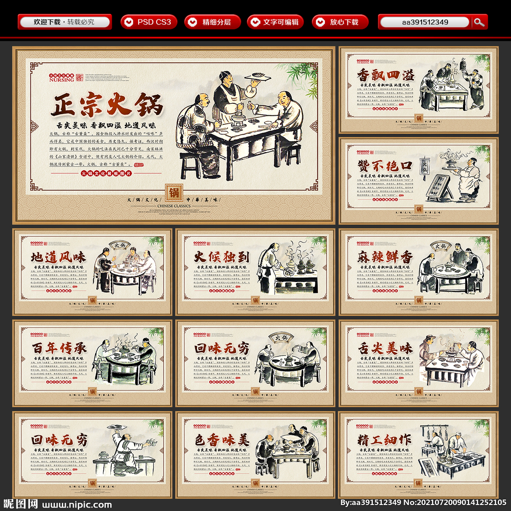 火锅店装饰画