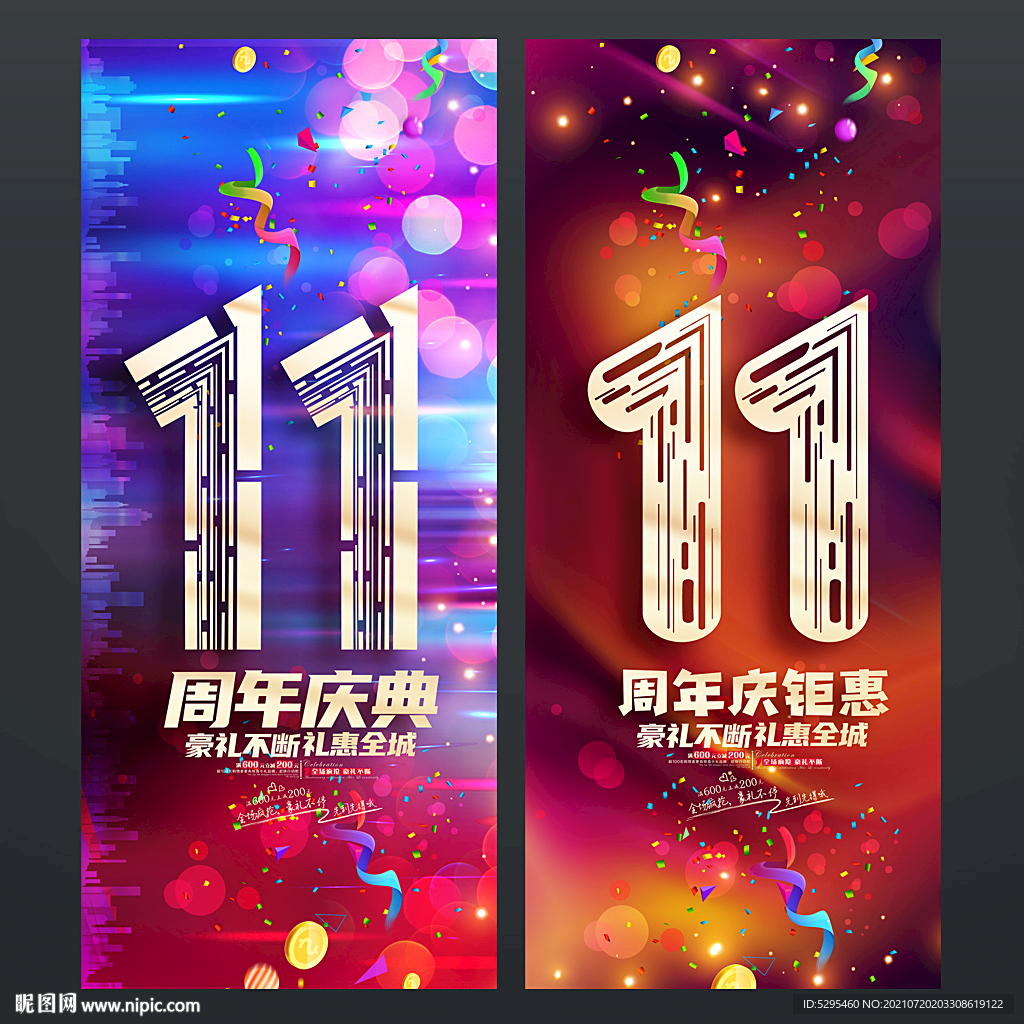 11周年庆