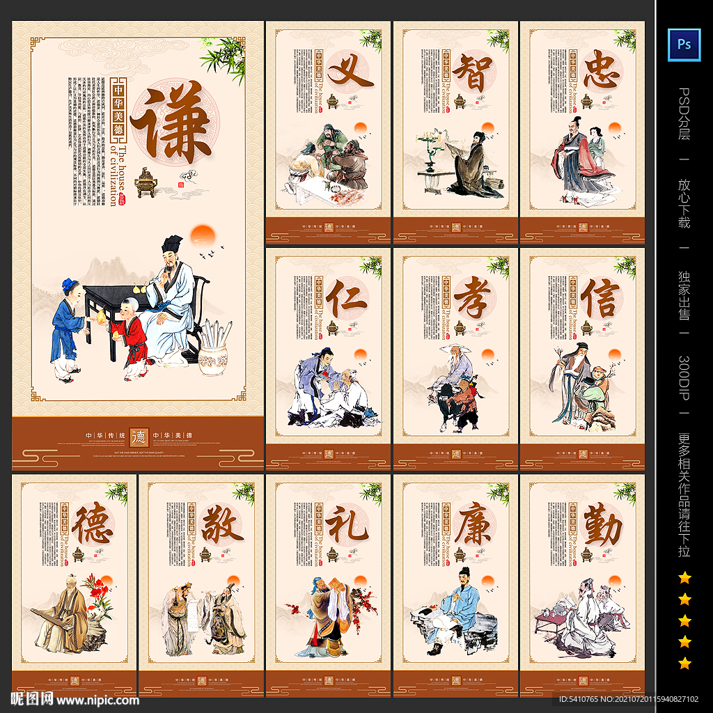中华传统美德