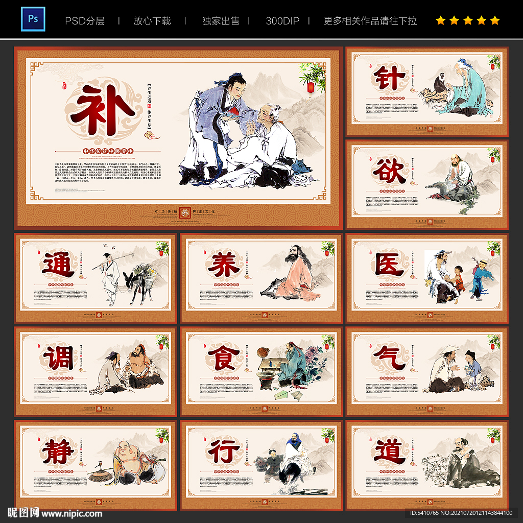 中医养生