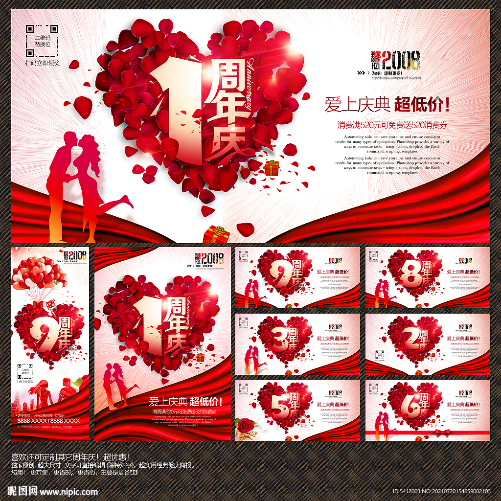 123456789周年庆