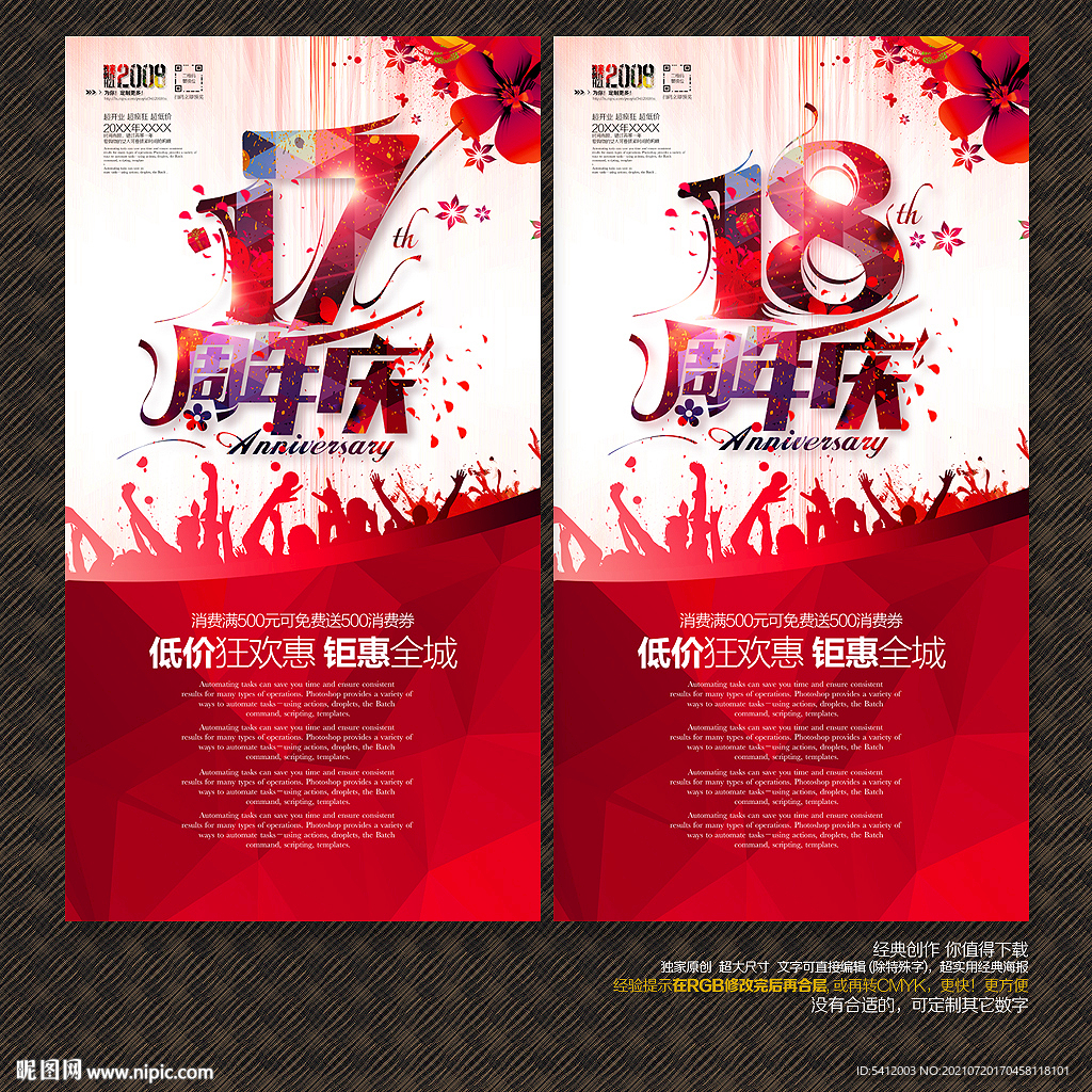 18周年庆