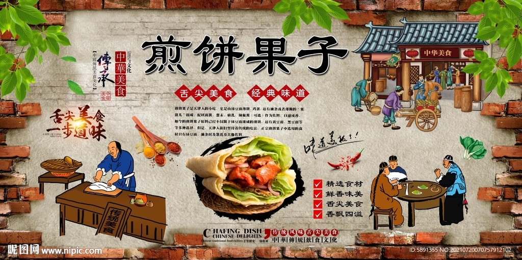 煎饼果子背景墙