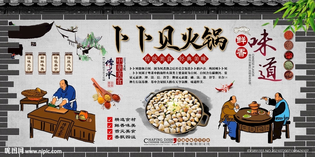 卜卜贝火锅背景墙