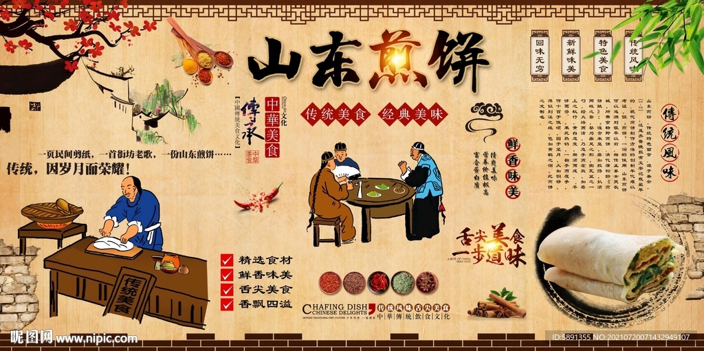 山东煎饼背景墙