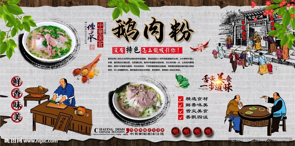 鹅肉粉背景墙