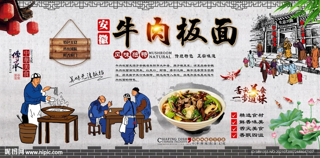 牛肉板面背景墙