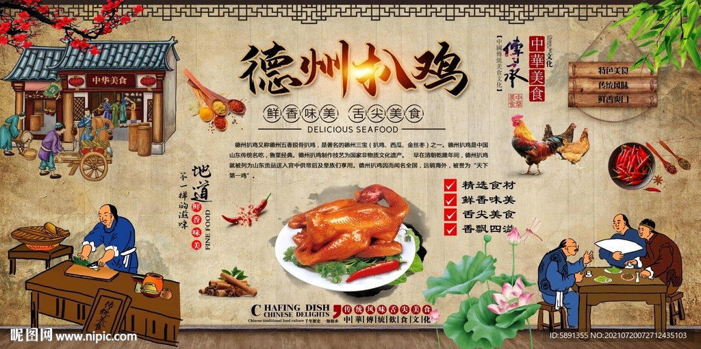 德州扒鸡背景墙