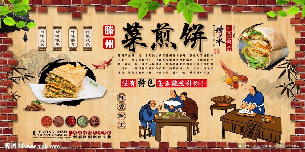 菜煎饼背景墙