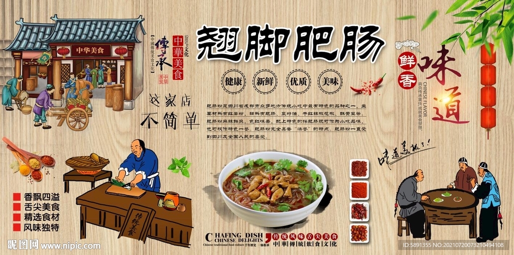 翘脚肥肠背景墙