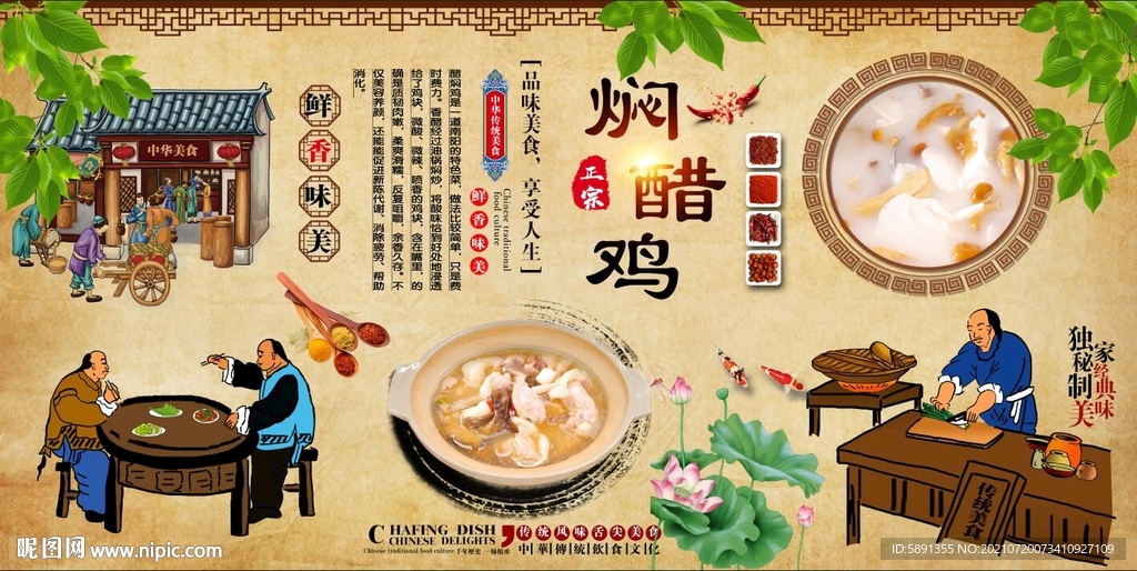 焖醋鸡背景墙