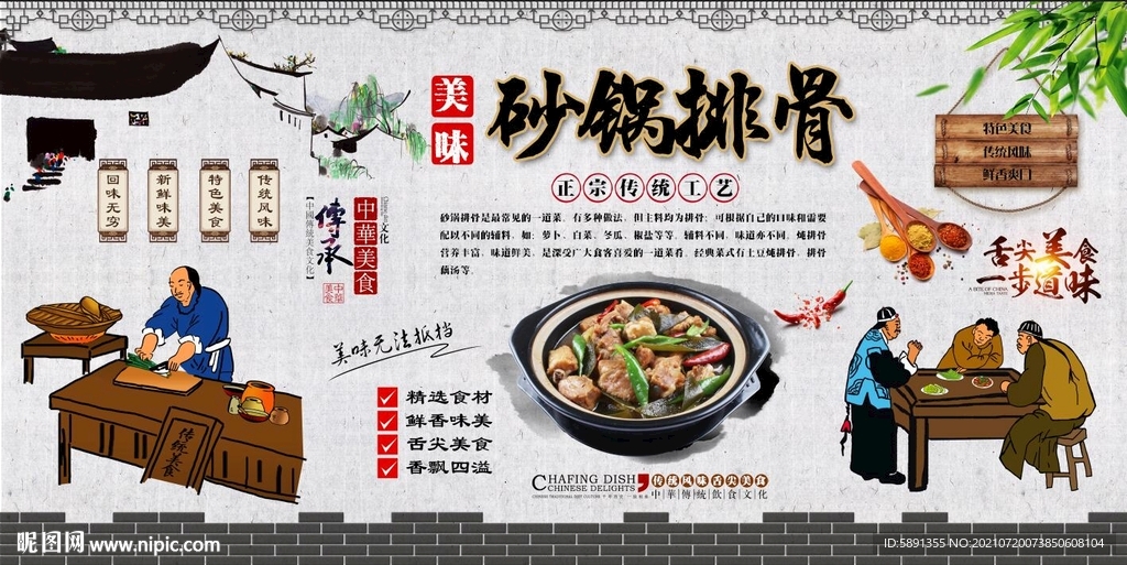 砂锅排骨背景墙