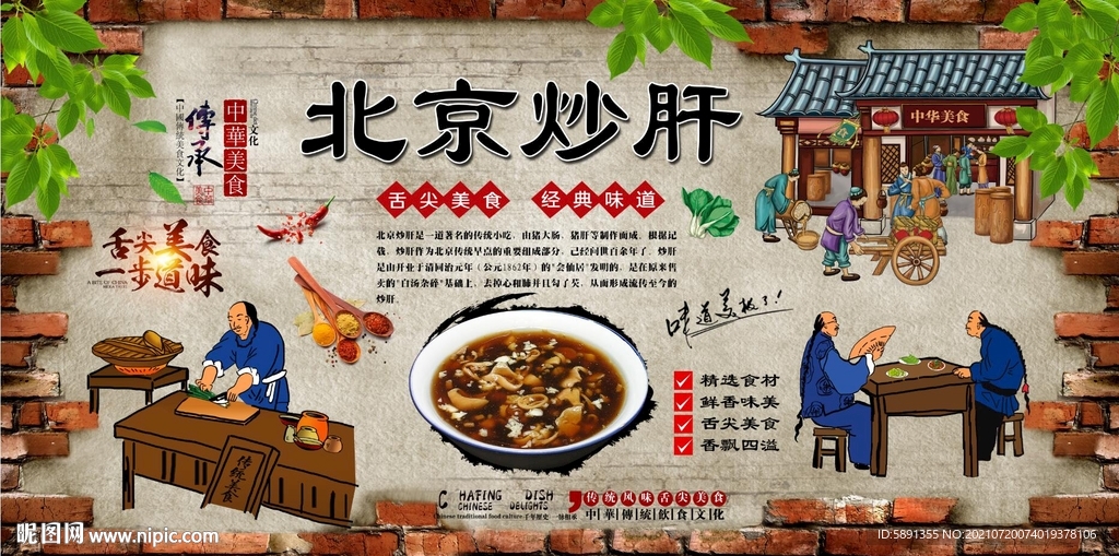 北京炒肝背景墙