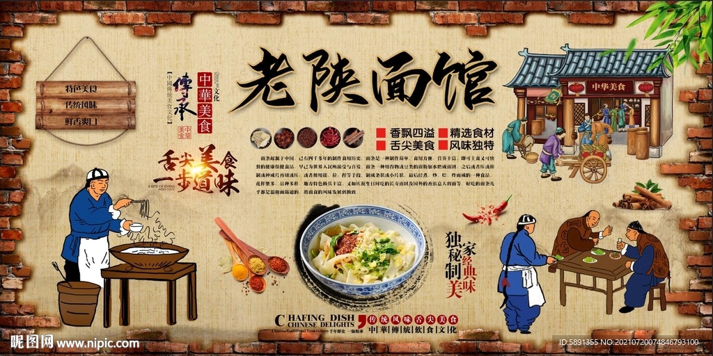 老陕面馆背景墙