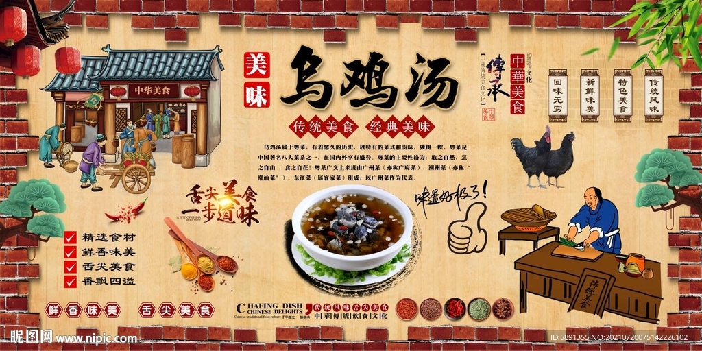 乌鸡汤背景墙