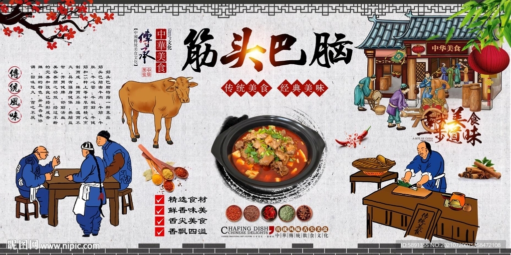 筋头巴脑背景墙
