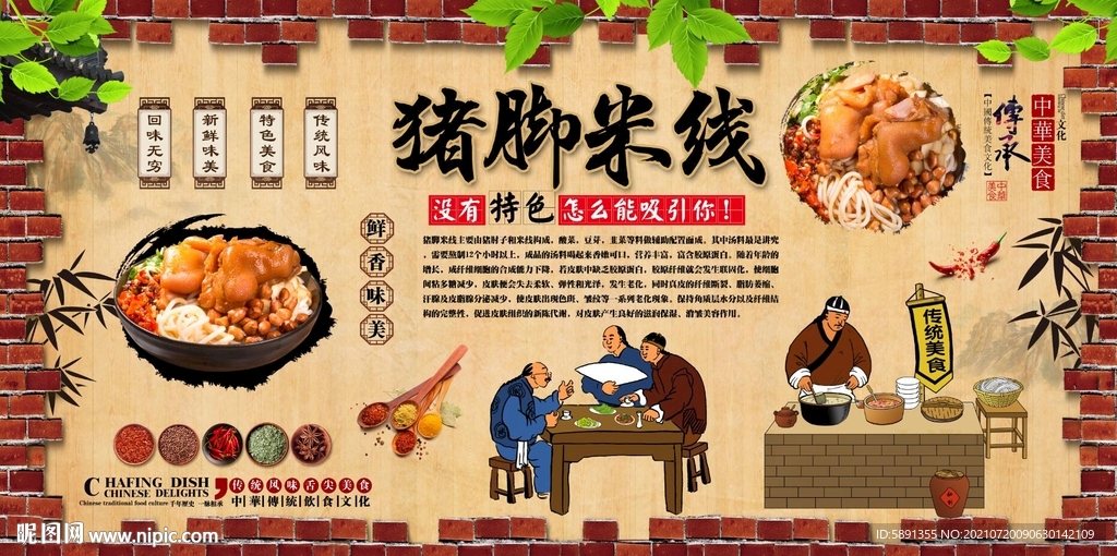 猪脚米线背景墙