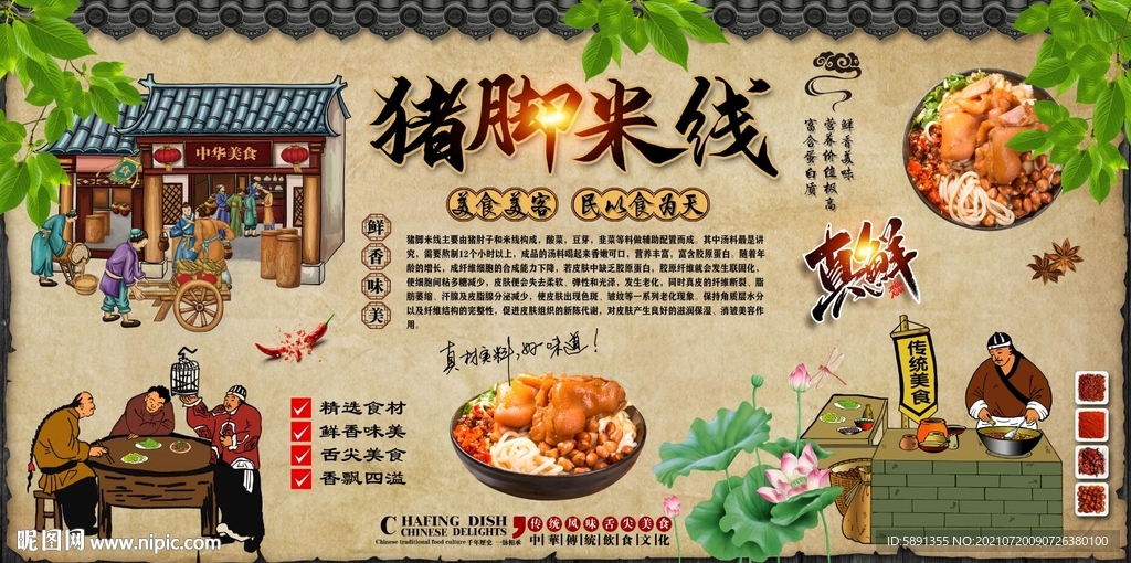 猪脚米线背景墙