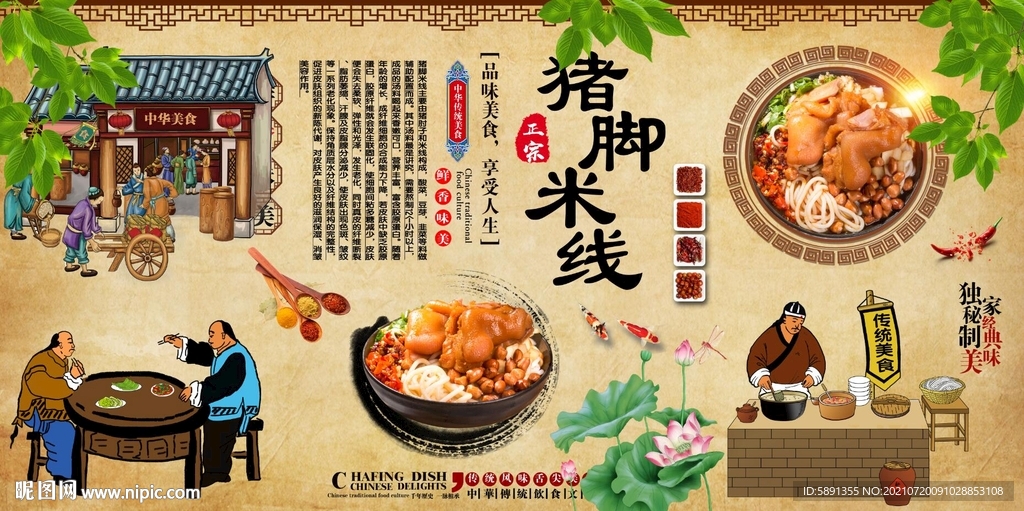 猪脚米线背景墙