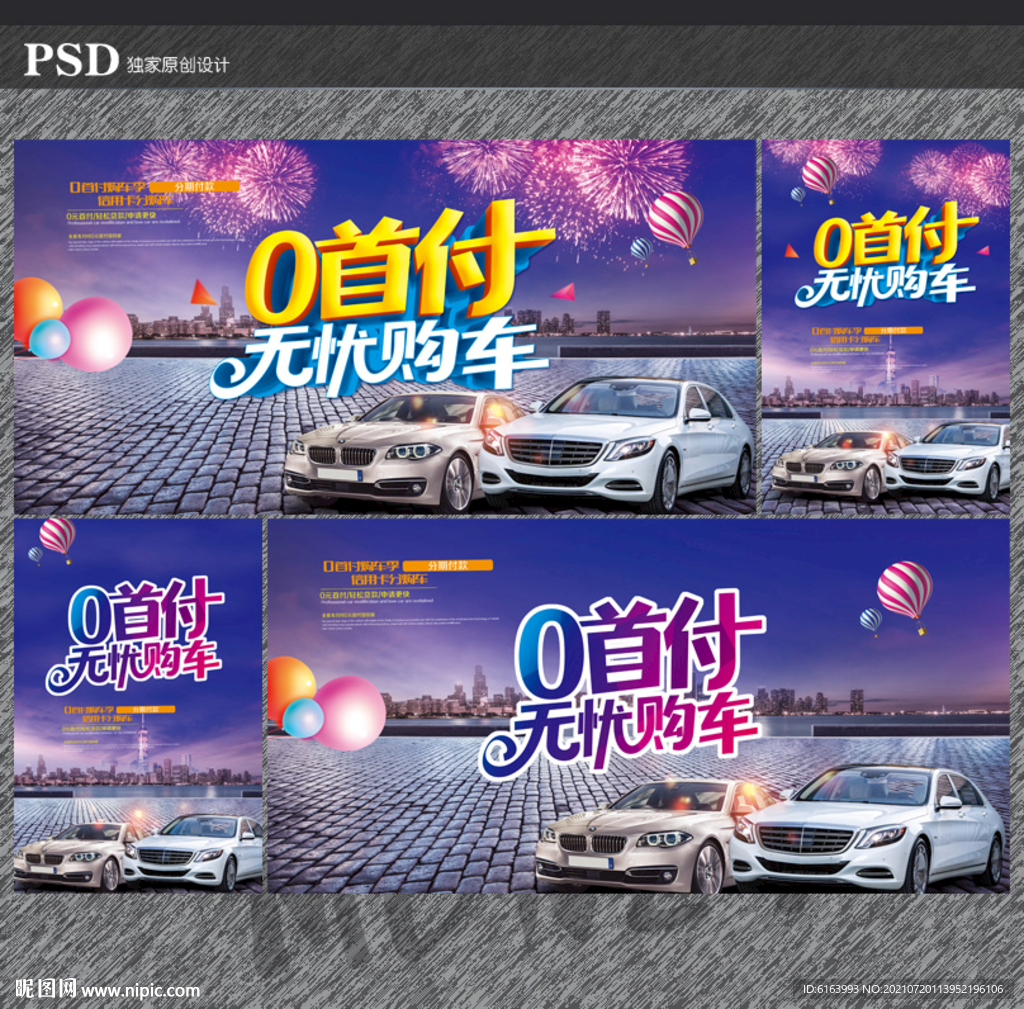 购车海报