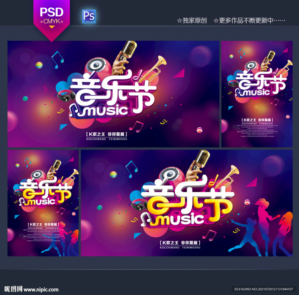 音乐节