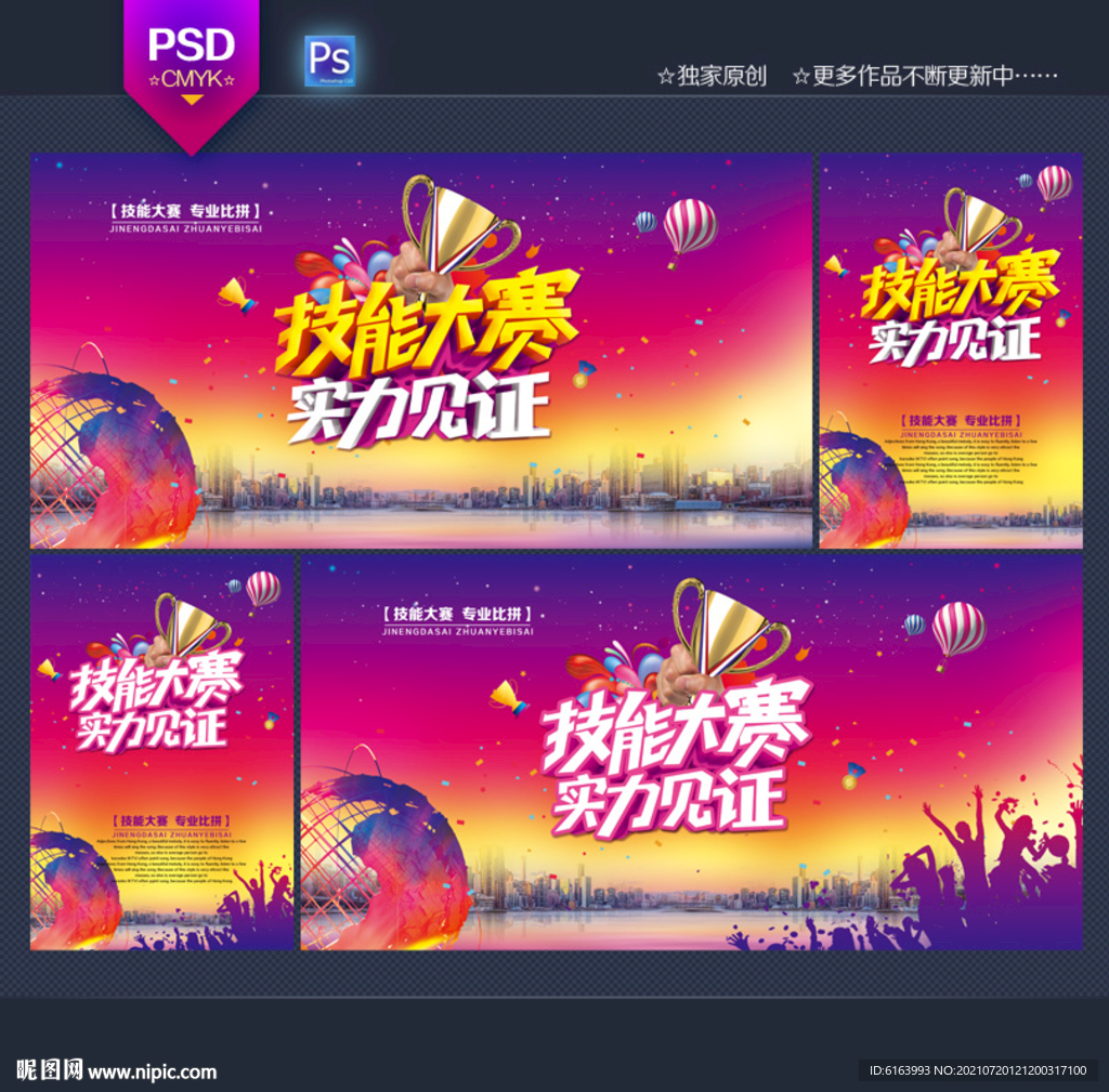 技能大赛