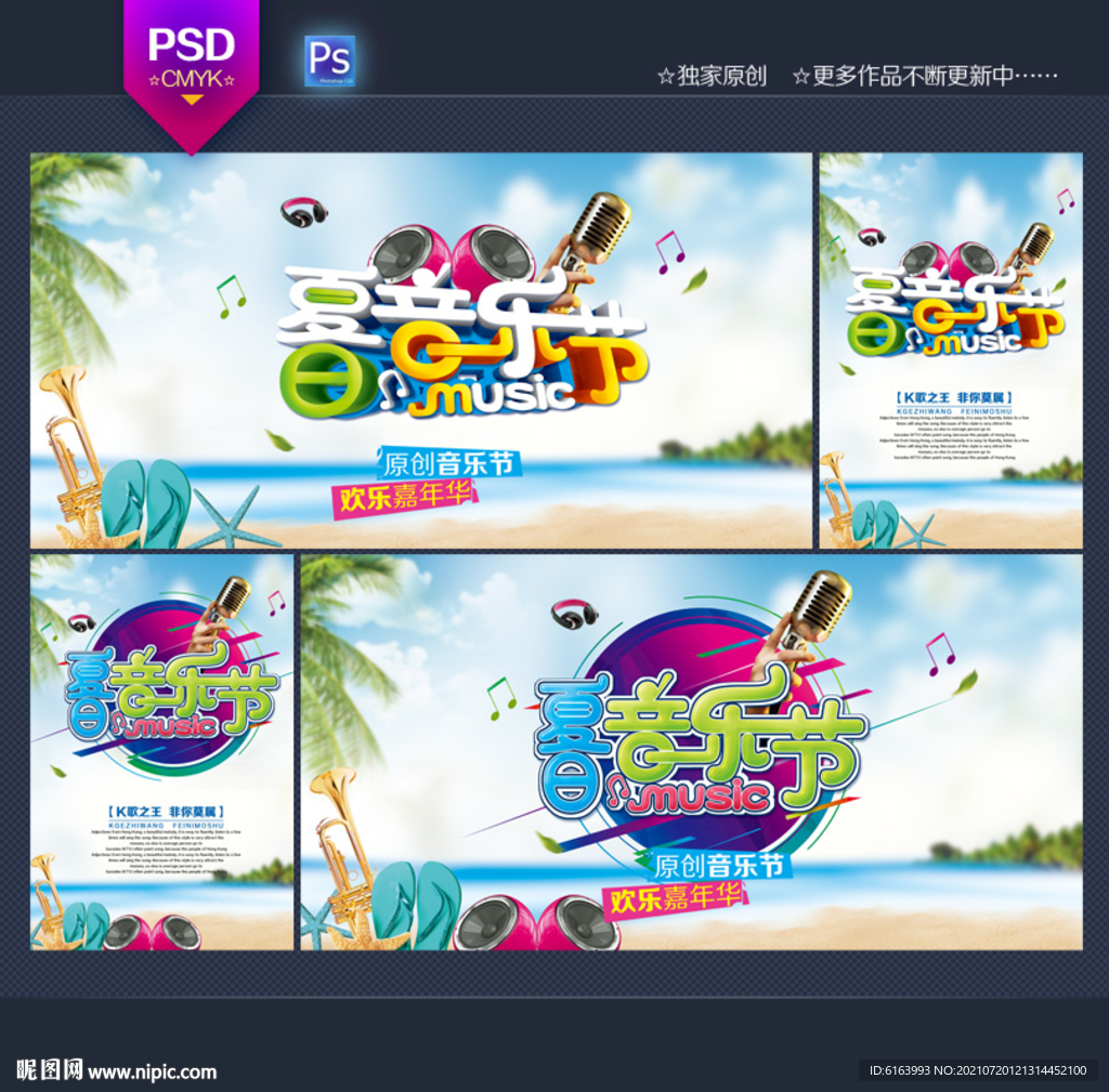 音乐节