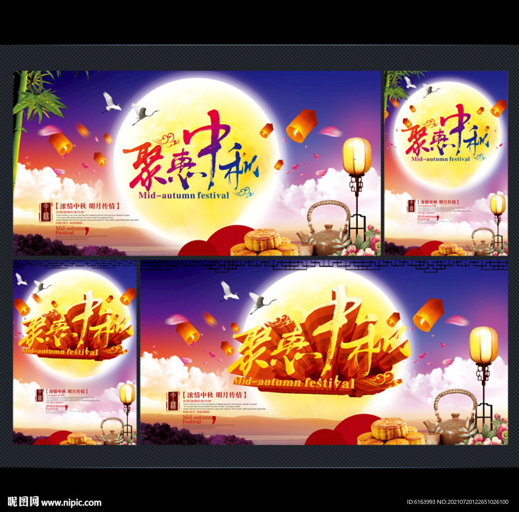 中秋