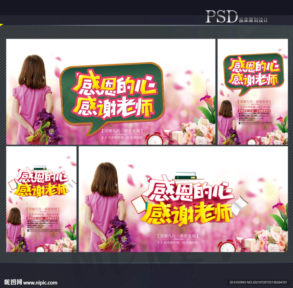 教师节