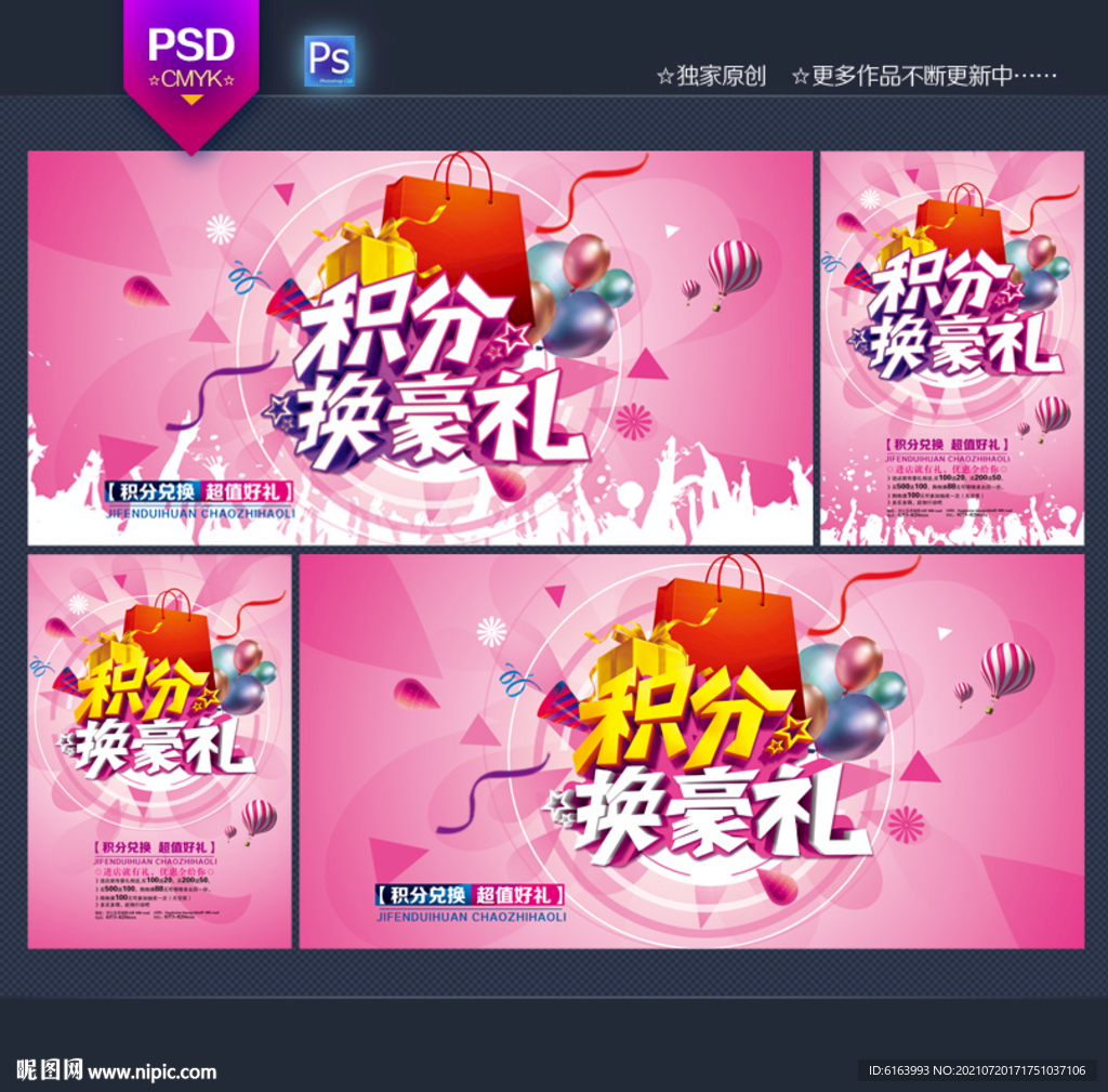 积分兑换