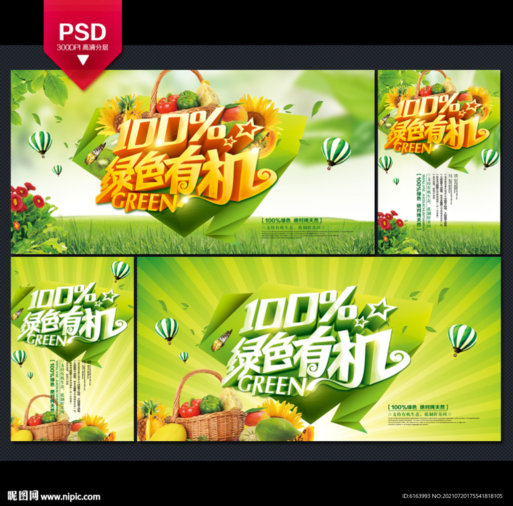 绿色食品