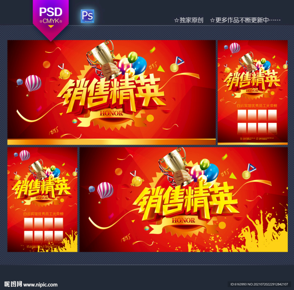 精英榜