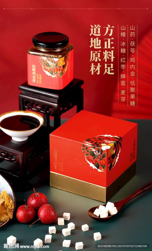 膏方海报养生山楂膏