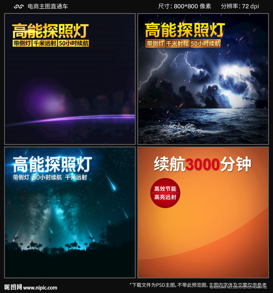 高能探照灯主图