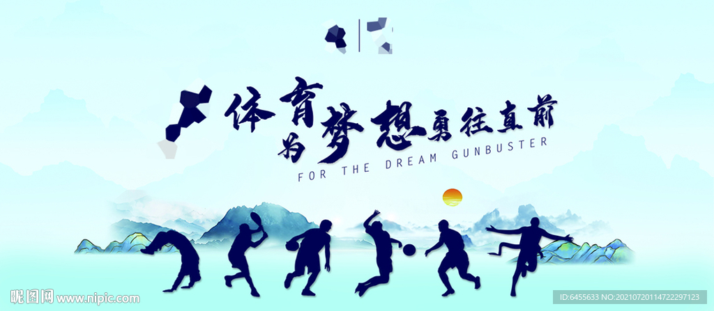 中国风简约大气体育运动展板海报